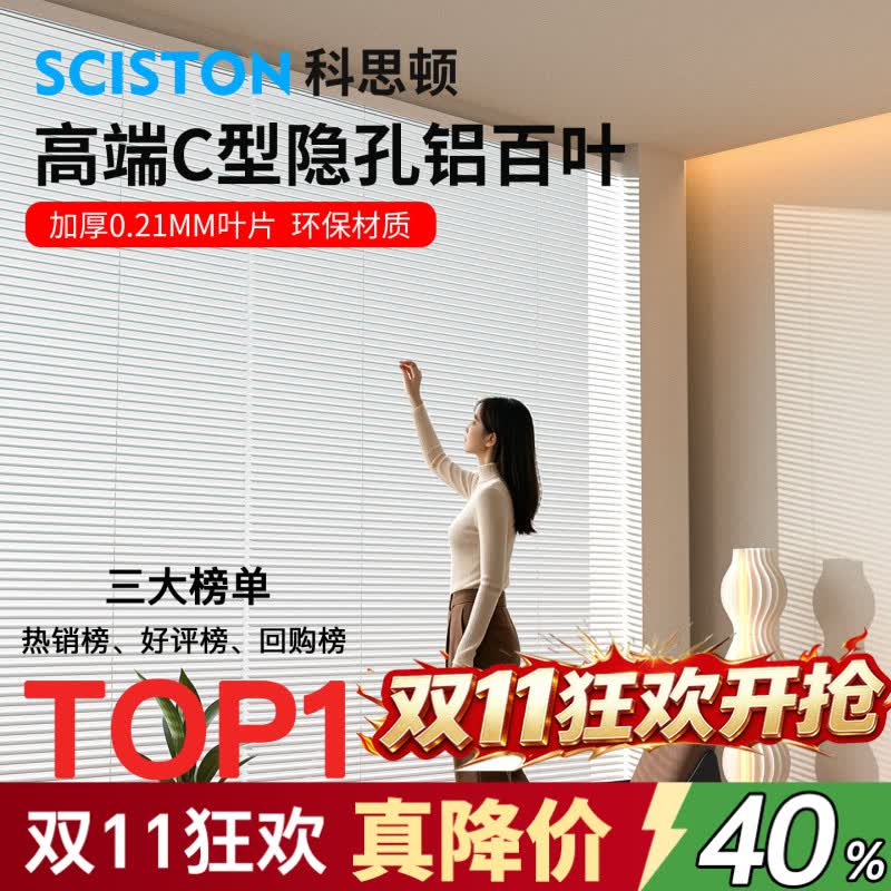 科思顿电动铝百叶高端C型隐孔客厅厨房卫生间阳台升降折叠卷帘遮光 超静音电机-米家APP(包安装)
