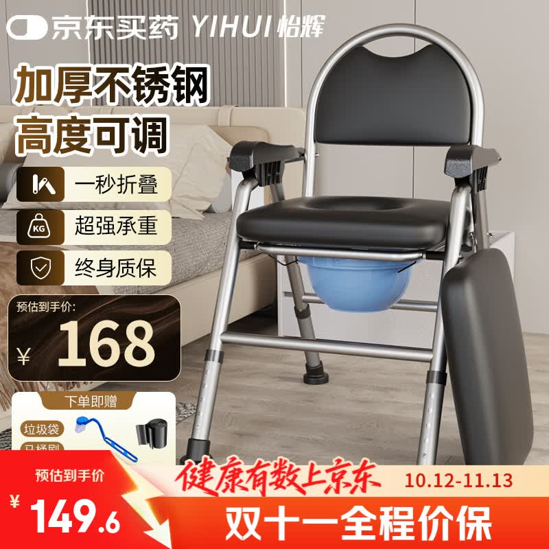 怡辉（YIHUI）坐便椅老年人坐便座椅坐便器家用结实大便专用椅子移动坐便式马桶