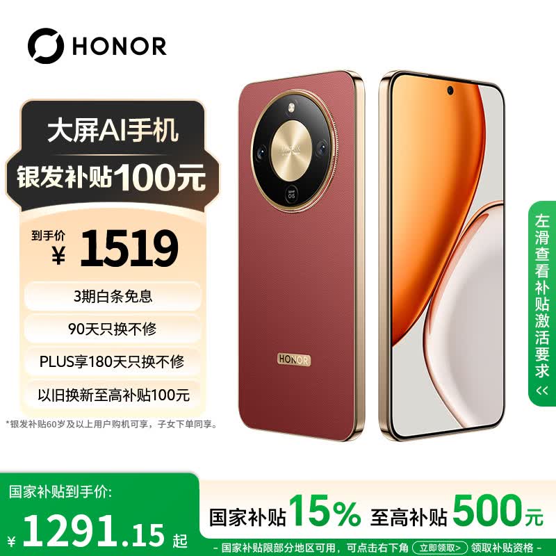 荣耀X70 焕新版 8+128 朱砂红 十面抗摔 8300mAh青海湖电池 IP69防水 荣耀绿洲护眼屏 AI手机 国家补贴