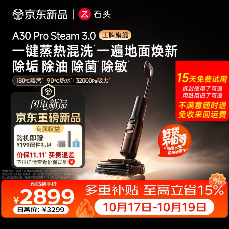 石头【价保11.11开门红】A30ProSteam3.0【180°蒸汽90°热水