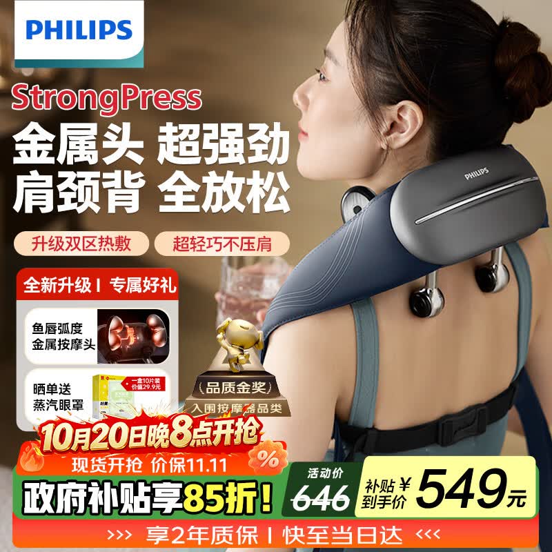 飞利浦（PHILIPS）小金鱼肩颈按摩仪颈椎按摩器 斜方肌肩颈披肩腰背部热敷按摩仪5203N 送父母 男女友生日节日礼物
