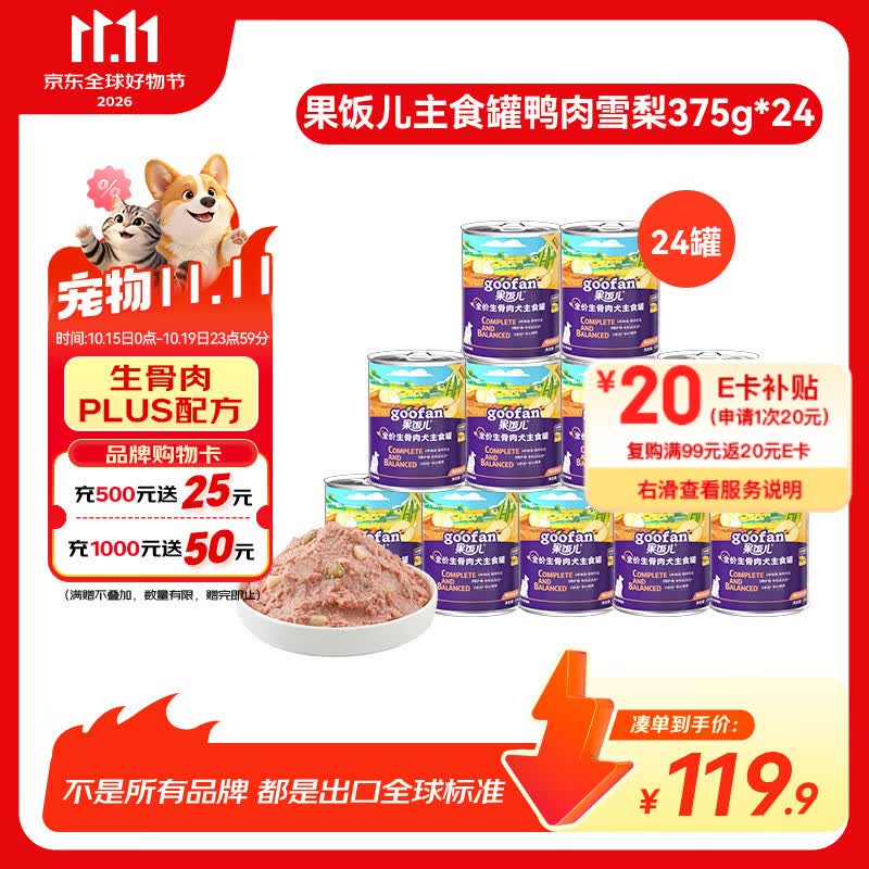 顽皮果饭儿主食罐375g*24 67元 - 86线报