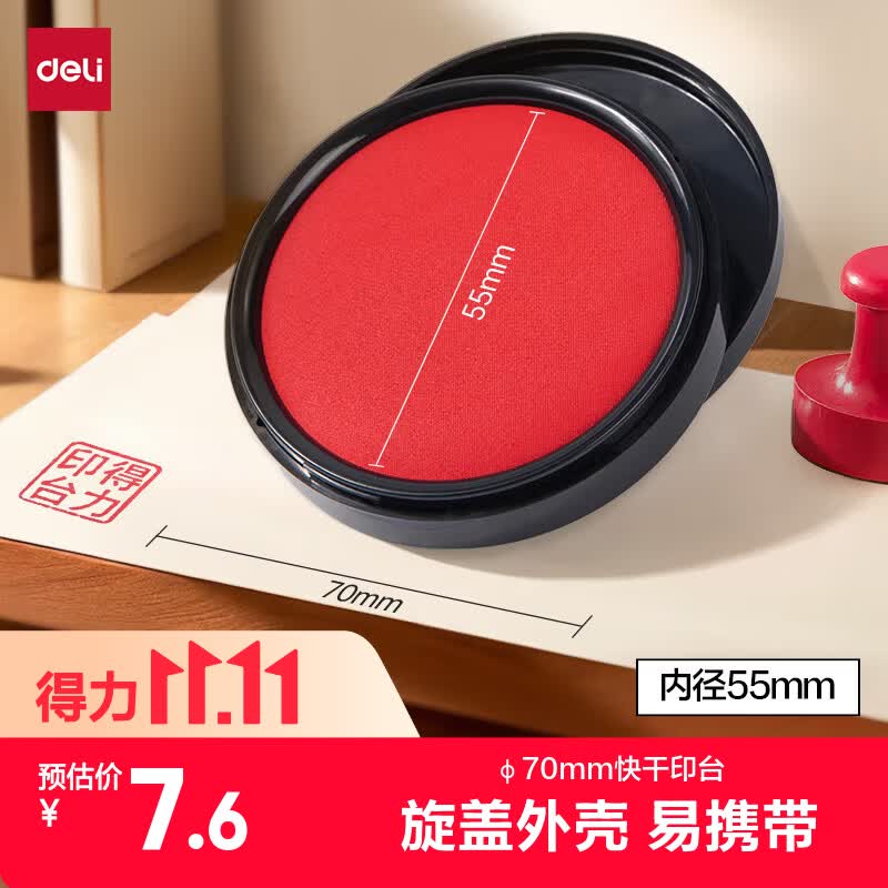 得力（deli）【超级爆款】&phi;70mm圆形塑壳快干印台印泥 财务办公用品  红色9868（新老混发）
