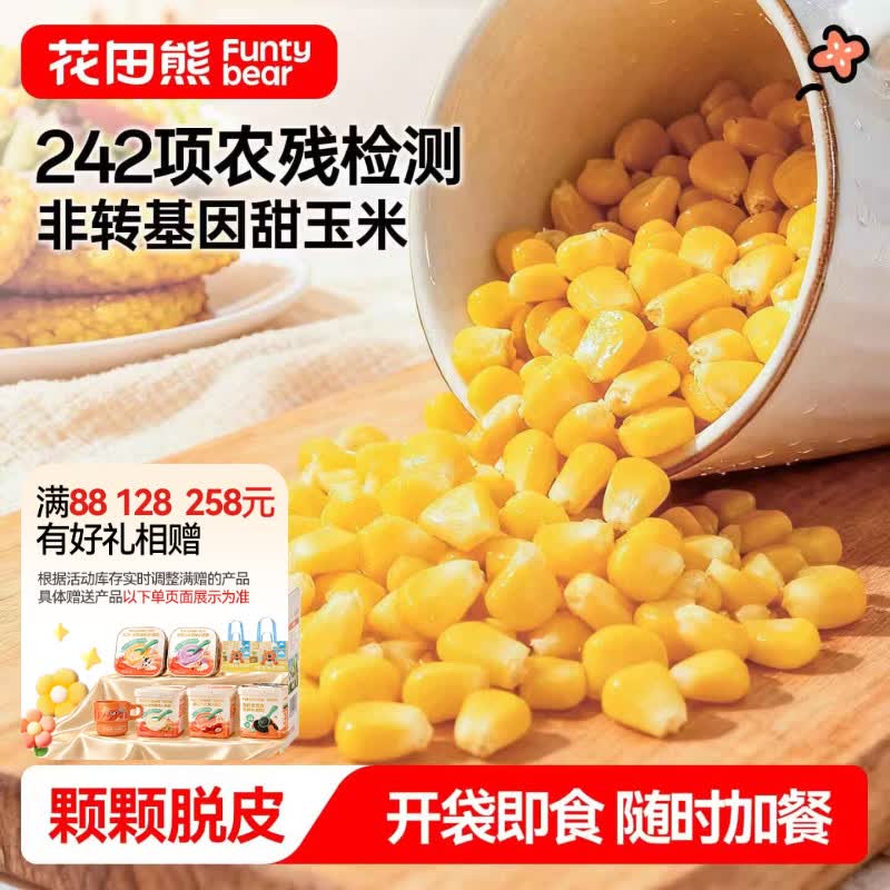 花田熊脱皮玉米粒非转基因儿童即食零食【软糯细腻】脱皮玉米粒60g*10袋