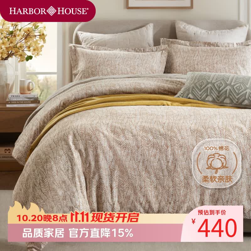 Harbor House美式全棉磨毛长绒棉床上用品四件套A类面料纯棉亲肤被套床单枕套 Freya 全棉磨毛四件套 40支 自然叶脉印花 1.8m 床单款 （被套220*240cm） A类母婴级