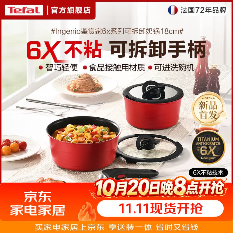 特福（Tefal）6X耐磨不粘汤奶锅 有钛可拆卸蒸煮锅家用辅食锅 电磁炉燃气灶通用 【6X不粘耐磨】千叶玫瑰红 18cm 6倍耐磨不粘丨可进洗碗机丨手柄可拆卸