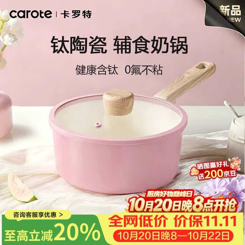 卡罗特奶锅钛陶瓷不粘辅食锅家用婴儿宝宝蒸煮一体小汤锅泡面锅燃磁通用 【0氟不粘 钛陶瓷】奶锅+304钢蒸笼 20cm