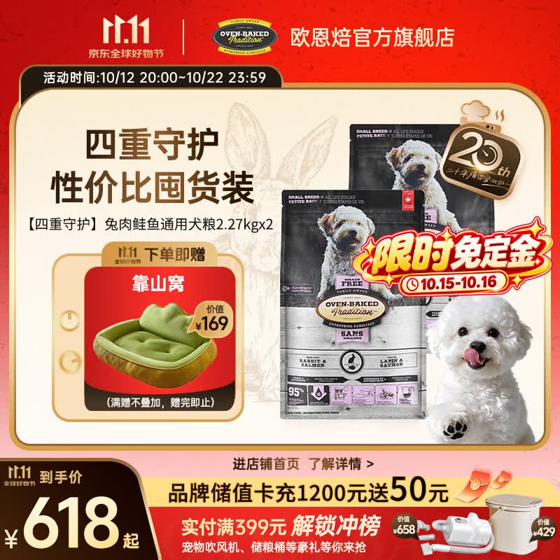 欧恩焙兔肉鲑鱼犬粮2.27kg*2 588元，欧恩焙深海鱼肉犬粮2.27kg*2 408元，欧恩焙红肉羊肉犬粮2.27kg*2 398元 - 86线报
