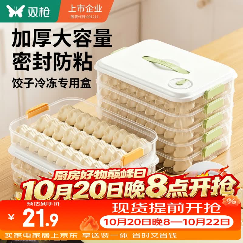 双枪（Suncha）【分层收纳】饺子盒冰箱冷冻专用家用食品级收纳水饺保鲜盒装馄饨 【薄荷绿】防粘饺子盒  双层一盖