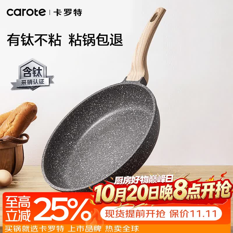 卡罗特平底锅钛锅不粘锅平底煎锅煎蛋锅牛排煎锅电磁炉燃气通用24cm无盖