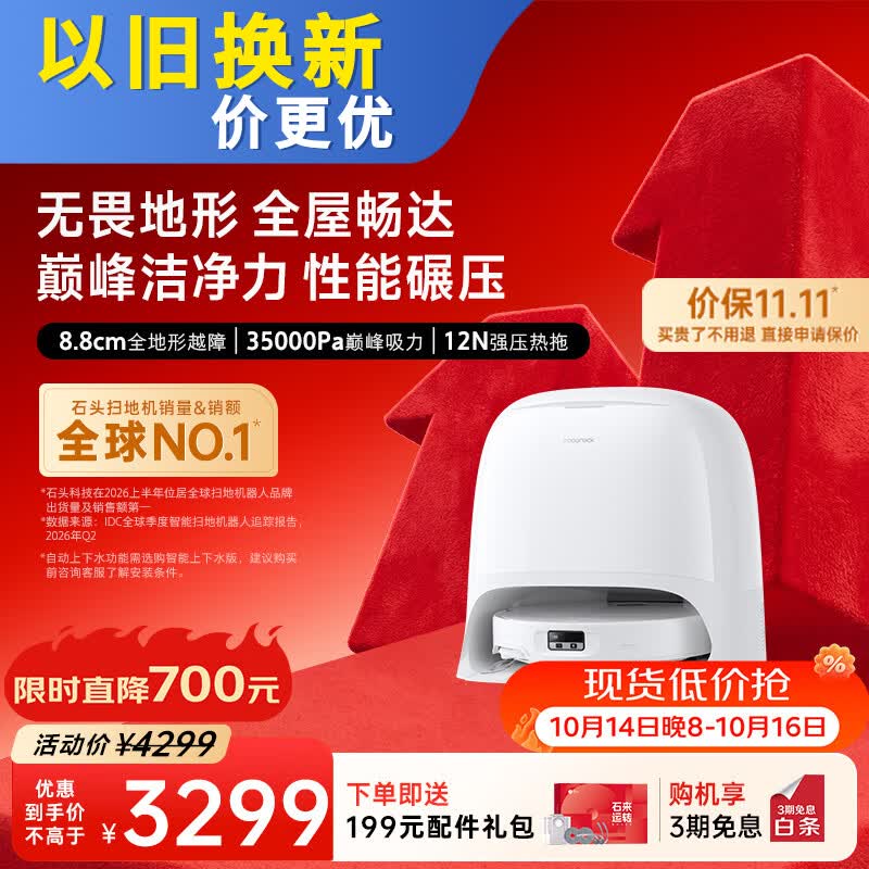 石头（roborock）【保价双11】扫地机器人扫拖一体 P20 Max扫拖洗烘