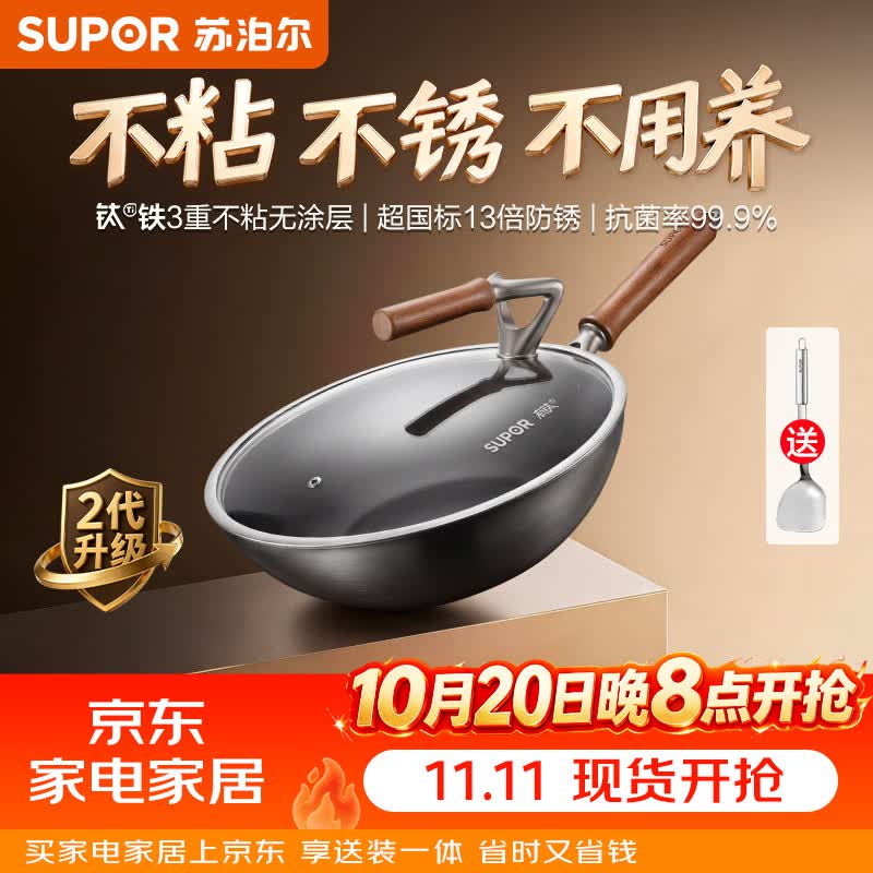 苏泊尔（SUPOR）有钛3重不粘锅无涂层炒锅 13倍防锈抗菌铁锅炒菜燃气灶电磁炉家用 升级2代 不粘不锈不用养 32cm 钛铁3重不粘无涂层丨超国标13倍防锈丨抗菌率99.9%