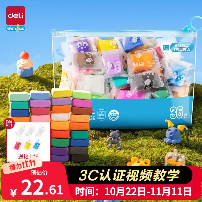 得力24色拉链袋装粘土彩泥橡皮泥 开学玩具生日礼物YC226-24