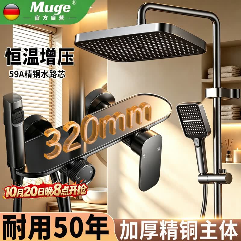 睦歌（MUGE）浴室花洒淋浴套装新款全铜增压家庭用卫浴淋浴花洒套装一体式全套
