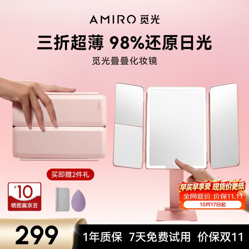 AMIRO觅光双开可折叠便携化妆镜子 带灯LED智能梳妆镜 随身梳妆台化妆叠叠镜 桌面镜子宿舍用 生日礼物女士