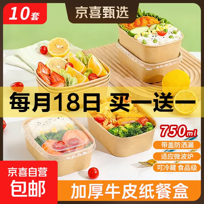 牛皮纸一次性餐盒750ML食品级水果打包盒野餐便当盒饭碗带盖 750ML【10套】