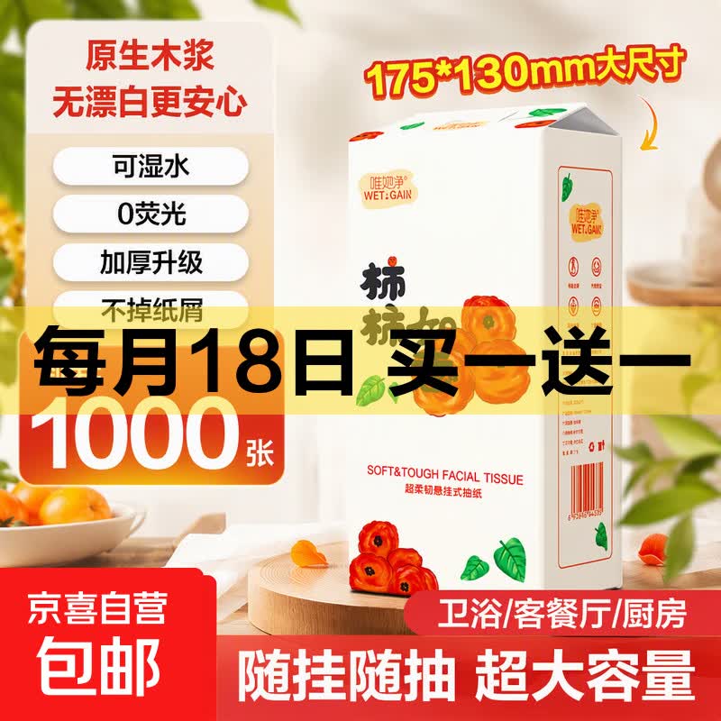 柿柿如意系列1000张悬挂式抽纸巾面纸餐巾纸五层加厚卫生纸 【超值1000张】1提装