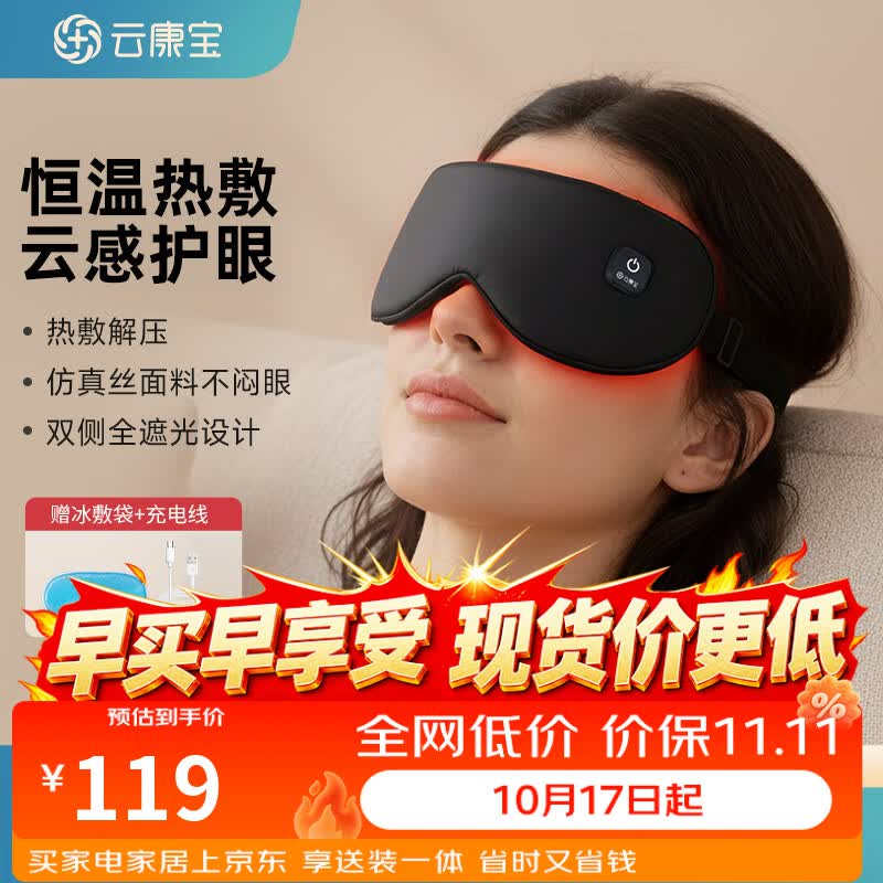 云康宝热敷眼罩眼部按摩仪充电款石墨烯无线加热睡眠遮光护眼缓解眼疲劳恒温 送礼生日礼物送男士女士