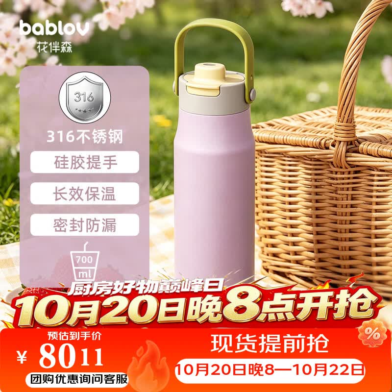 BABLOV花伴森316不锈钢儿童保温杯大容量水杯子女士学生吸管杯700ml