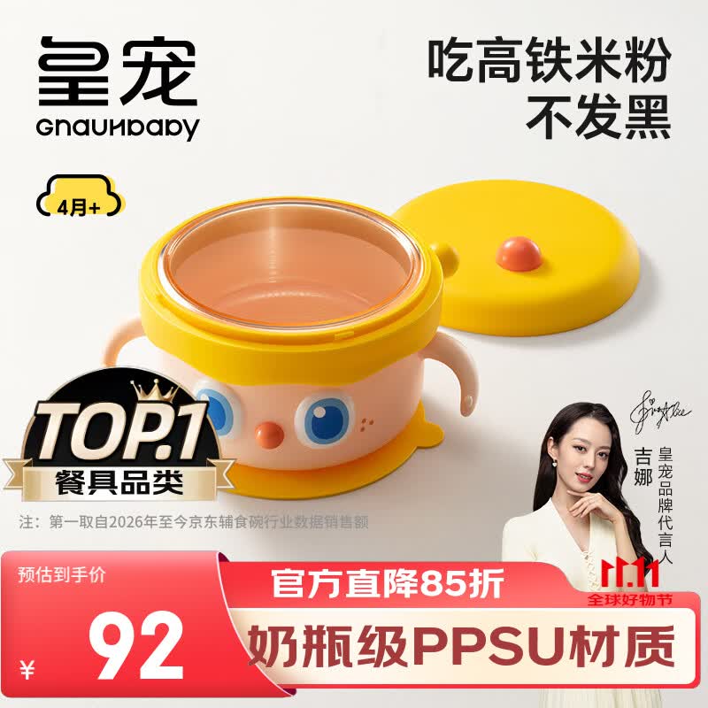 速皇宠大眼萌注水辅食碗 40.7元 - 线报酷 速皇宠大眼萌注水辅食碗 40.7元 - 线报酷