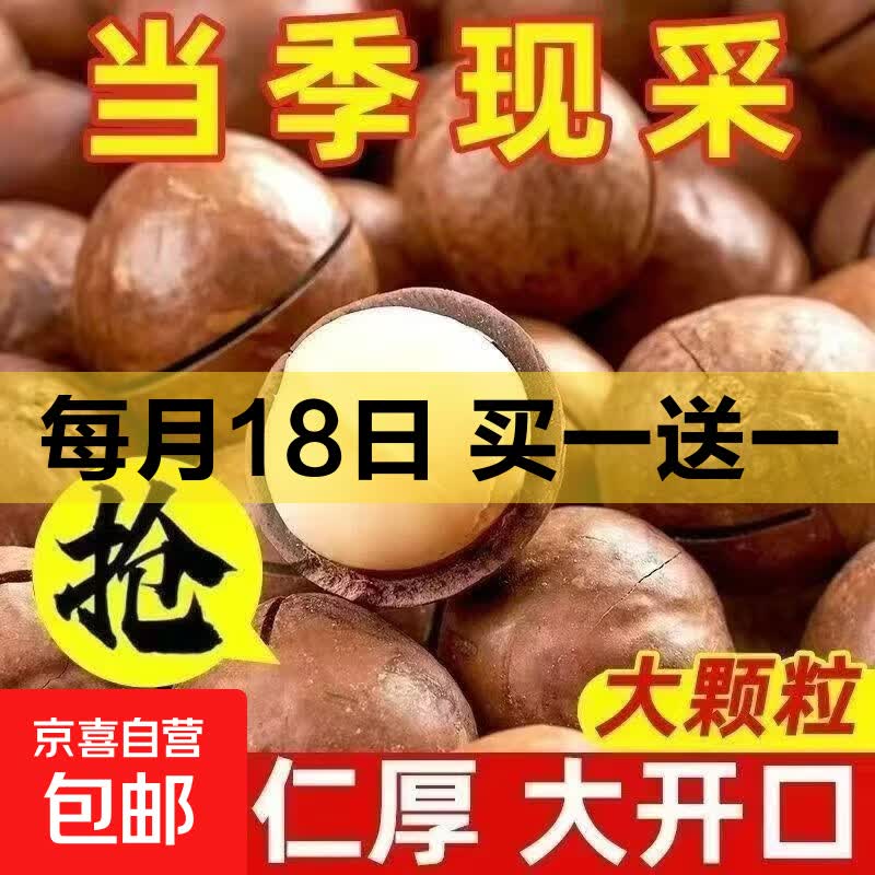 云南特大粒夏威夷果 精心筛选超大果仁完整无碎 自然晾晒保留原香 甄选250g奶香味夏威夷果