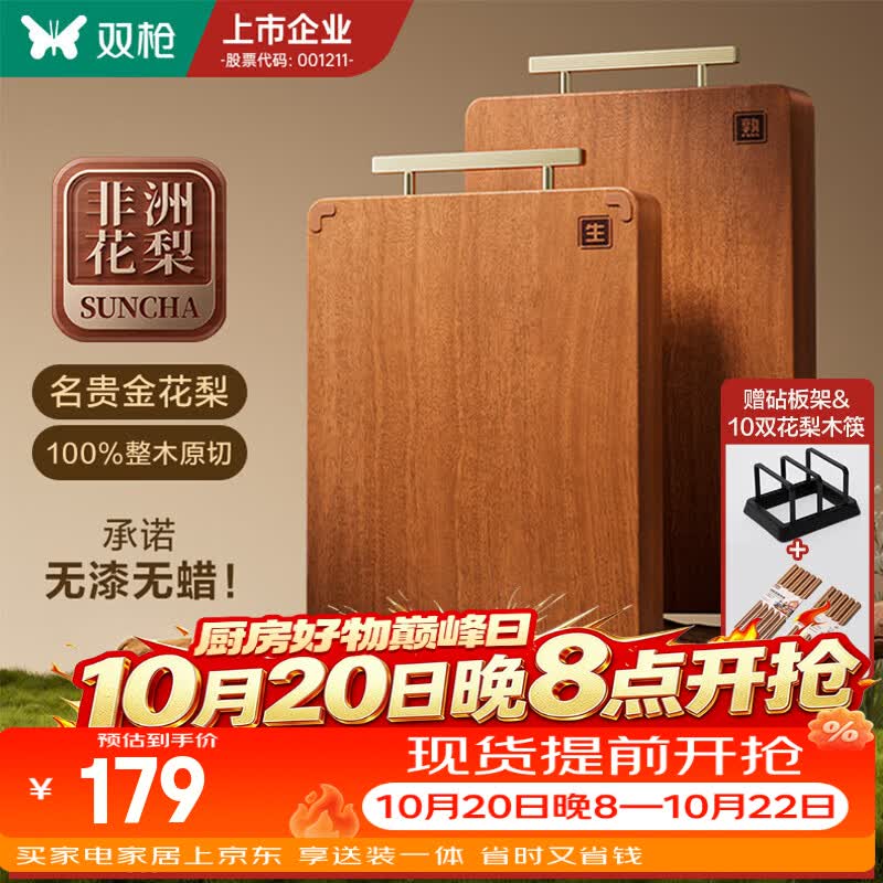 双枪黑标非洲花梨整木菜板40 28 2.5cm 赠筷子砧板架 89.5元 - 线报酷