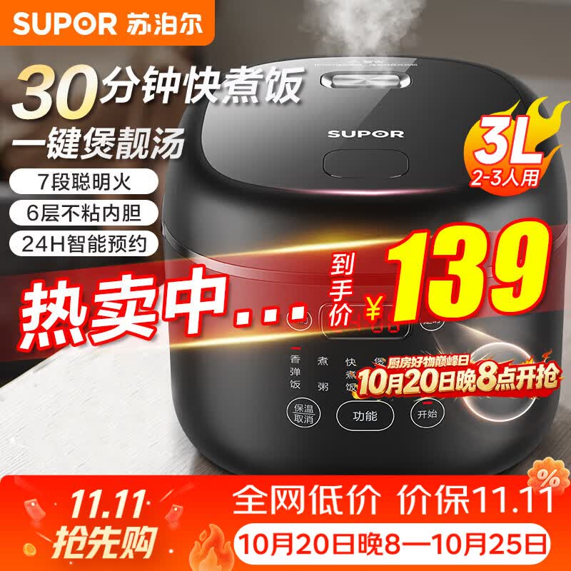 苏泊尔（SUPOR）电饭煲家用电饭锅大容量多功能煲汤快煮饭智能预约微压煮粥6层不粘内胆煮饭锅热饭 SF30FC0063 3L