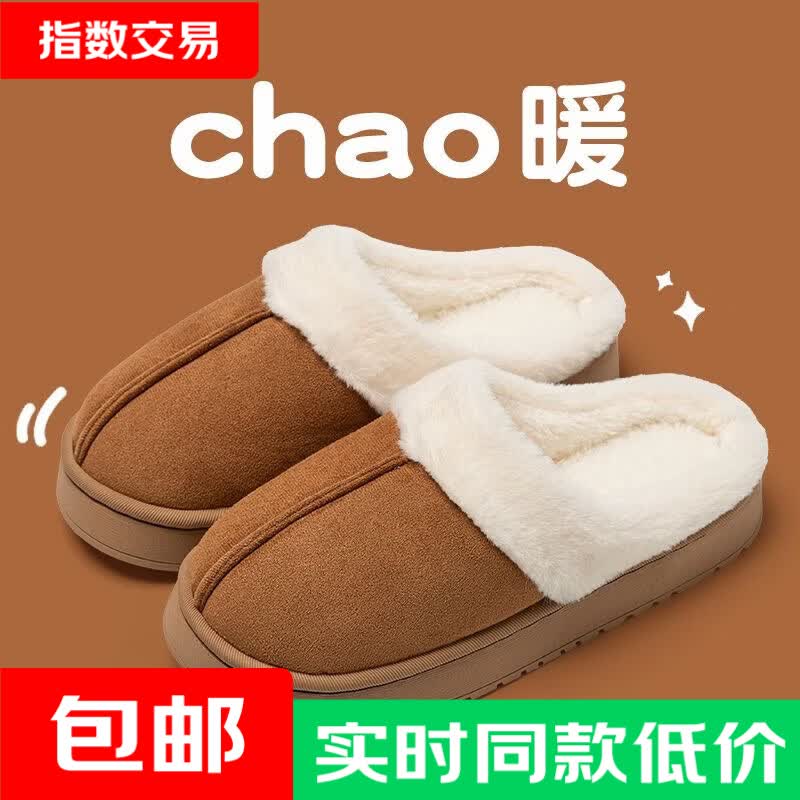 麂皮绒女士棉拖鞋 38-39码（适合37-38码） 6.9元 - 清风线报
