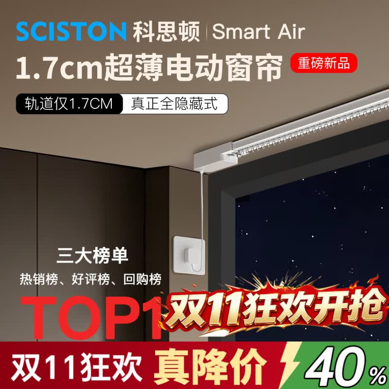科思顿Smart Air超薄1.7CM电动窗帘轨道智能全自动无刷电机mesh2.0 【包安装】Smart Air无刷电机 1套 3.5米内直轨+电机+遥控器