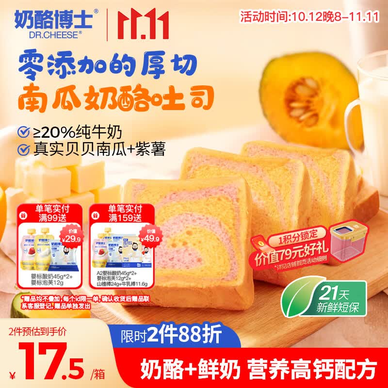 奶酪博士高钙奶酪南瓜吐司368g宝宝面包儿童零食早餐面包送婴幼儿食谱
