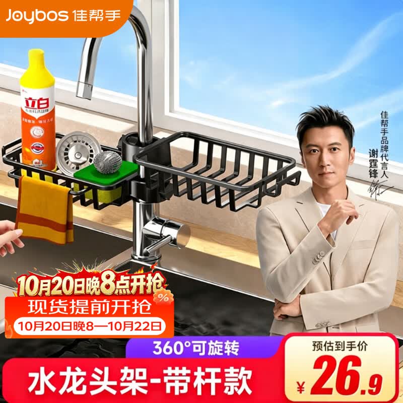 佳帮手厨房水龙头置物架水槽洗碗洗菜池抹布钢丝球海绵收纳沥水篮带杆
