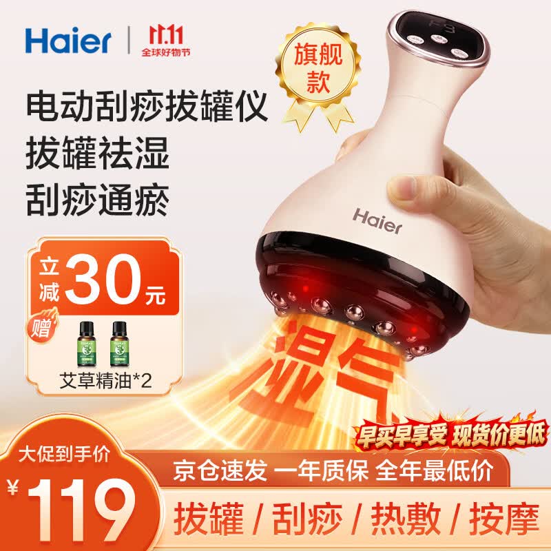 海尔（Haier）电动刮痧仪器刮痧神器经络疏通按摩仪拔罐器热敷祛湿负压按摩一体机全自动家用礼物送爸妈