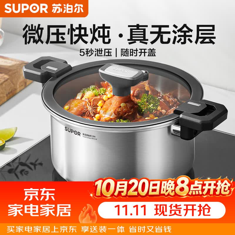 苏泊尔（SUPOR）微压汤锅304不锈钢炖锅 加厚煮锅煮粥煮面锅 电磁炉燃气灶通用 【5重安全防护 随时开盖】 24cm 真无涂层|微压快炖|加厚304不锈钢