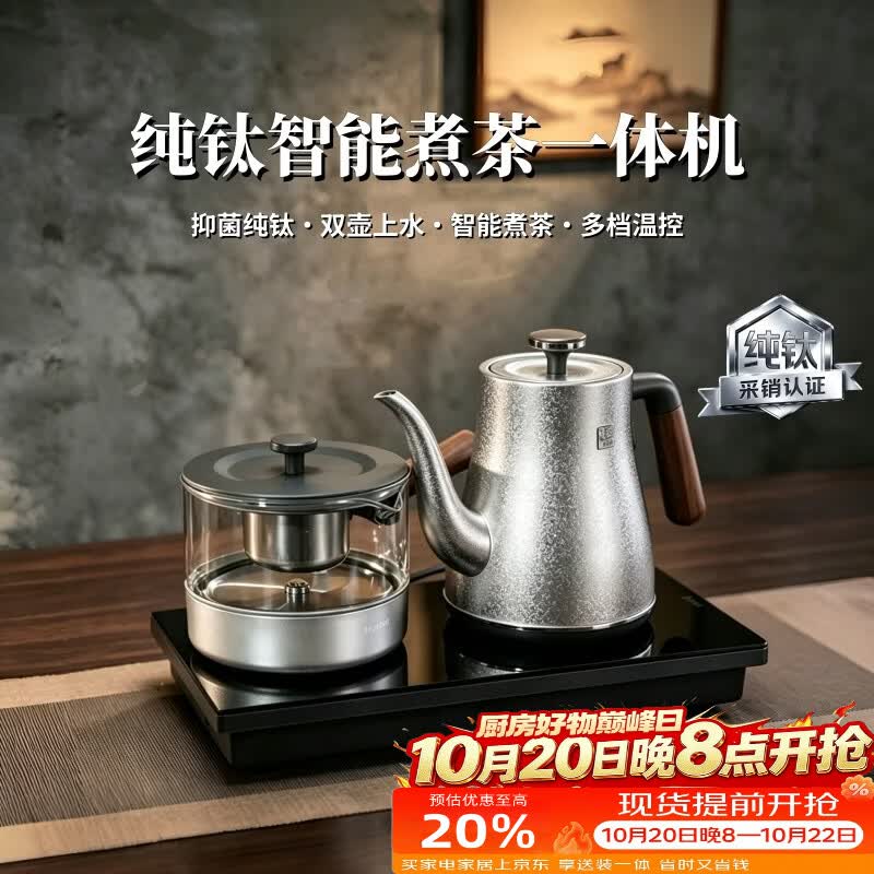 TILIVING钛立维纯钛全自动上水烧水壶茶台一体机恒温煮茶壶保温电热水壶