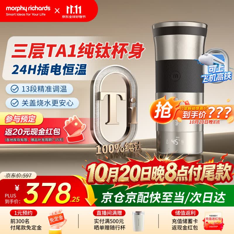 摩飞电器（Morphyrichards）【26年新款】纯钛电热水壶烧水壶旅行便携式烧水杯家用送女友烧水保温一体全自动恒温水壶MR6069灰