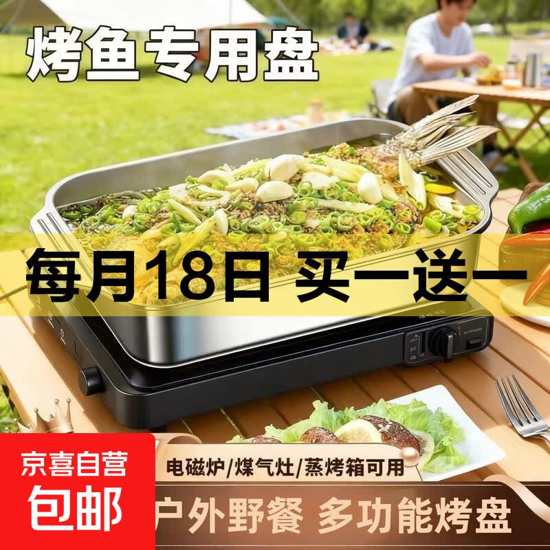 户外野餐烤鱼盘长方形家用不锈钢加深电磁炉烤鱼专用盘烤鱼炉烤盘 中号【36cm】双柄烤鱼盘