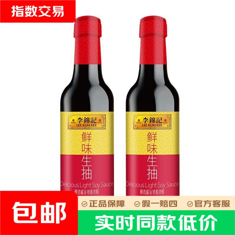 李锦记（LEE KUM KEE）鲜味生抽585g 酿造酱油厨房炒菜提鲜点蘸凉拌生鲜家用 【2瓶】鲜味生抽