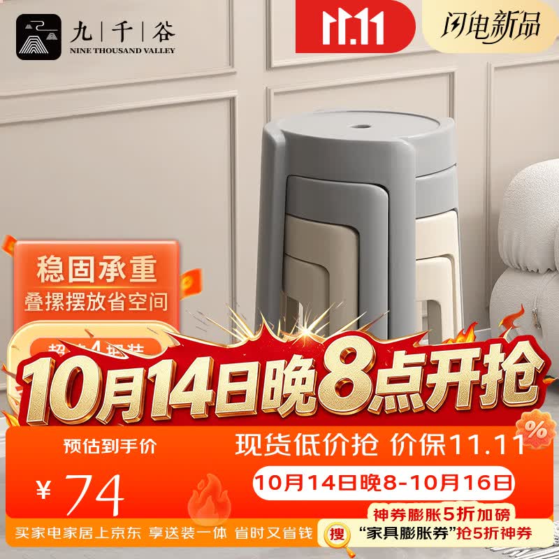 九千谷椅子出租房不占空间轻奢塑料凳子简易客厅家用小型餐桌凳4把4215