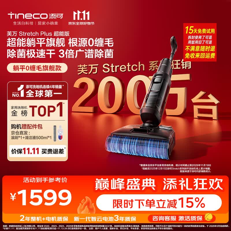 添可芙万StretchPlus超能版【系列热销200万+台】家用洗地机洗拖吸一体 扫地机器人 洗地拖地一体机