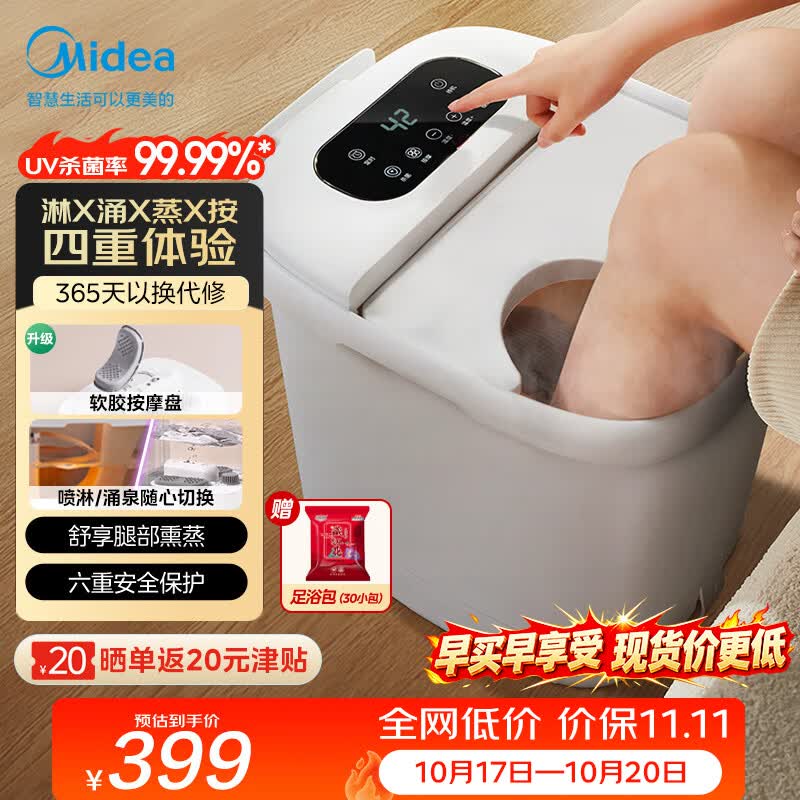 美的（Midea）泡脚桶杀菌足浴盆加热暖脚自动按摩保暖洗脚盆熏蒸喷淋生日礼物送男女友长辈实用ZL310