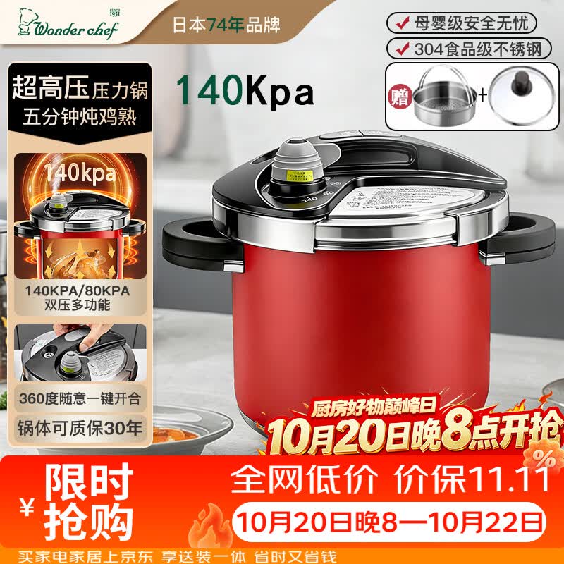 WONDERCHEF日本超高压140Kpa高压锅旺达香福进口防爆压力锅一键开合红色5.0L