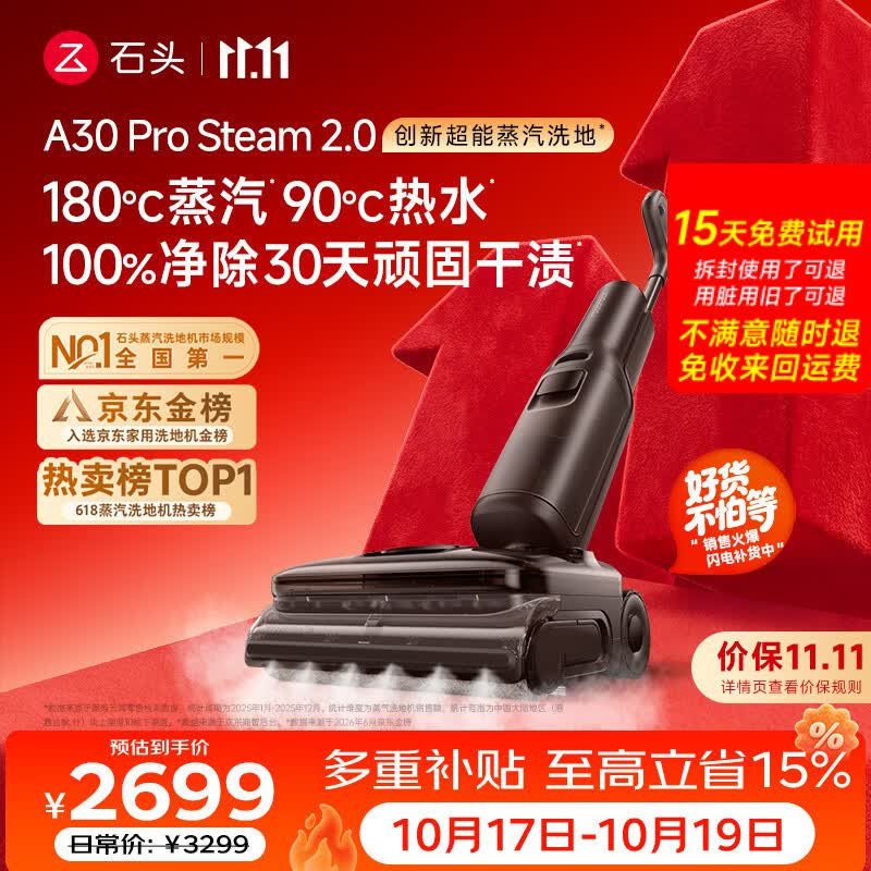 石头【价保11.11开门红】A30ProSteam2.0【180℃蒸汽】90℃热水洗地机全向助力扫地机器人洗拖吸一体