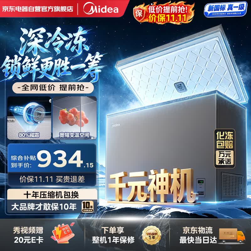 美的（Midea）253升大容量变频冰柜新国标真一级零下40℃瞬冻低霜低温电子控温卧式冷柜BD/BC-253KEM国家补贴