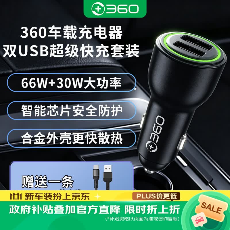 360车载充电器数据线套装 66W超级快充双口USB 点烟器充电头一拖二转换器适用华为小米
