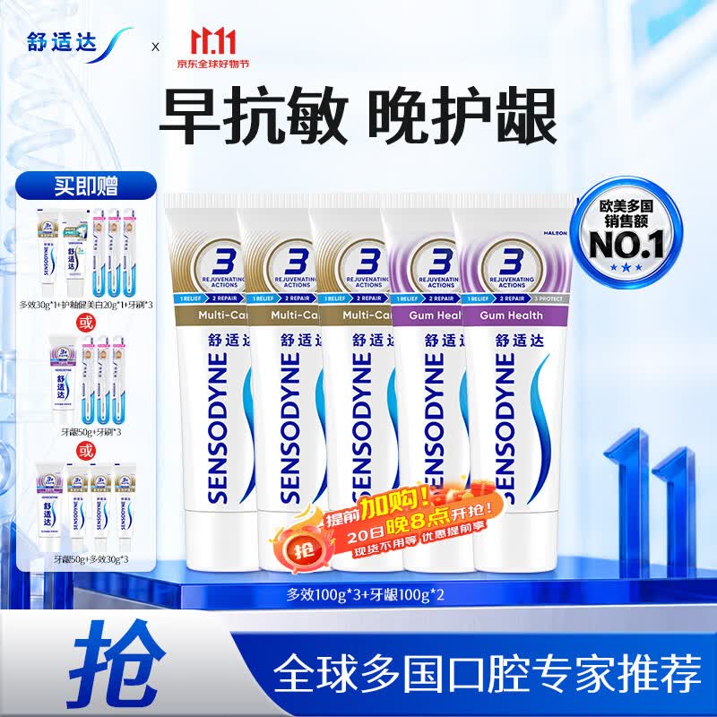 舒适达多效护理抗敏修护成人牙膏套装500g 含氟防蛀清新护龈京东自营