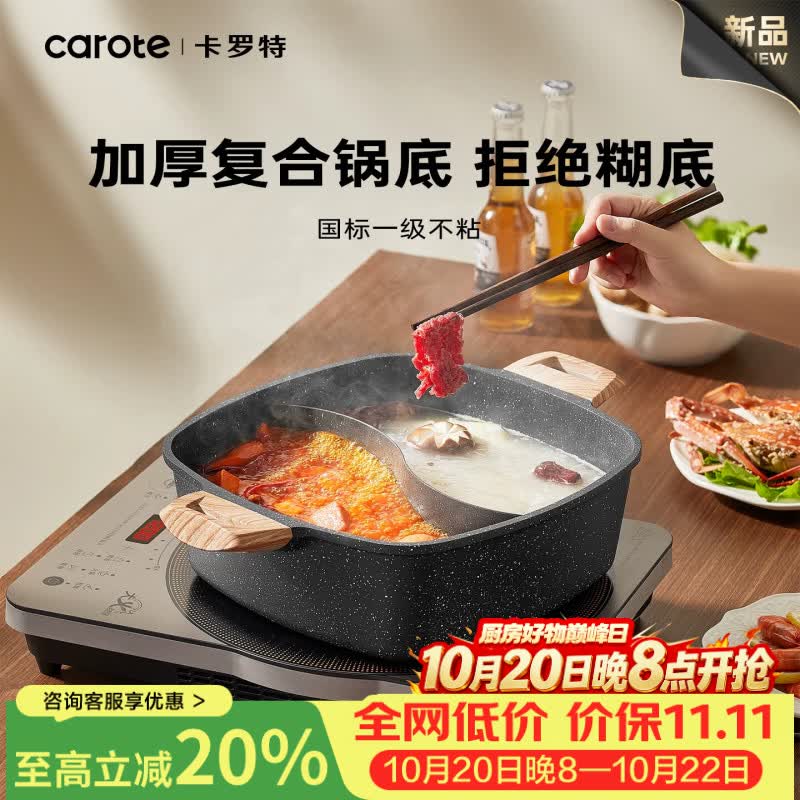 卡罗特鸳鸯锅家用火锅锅麦饭石不粘锅方形锅电磁炉专用大号火锅盆一体锅 28CM鸳鸯锅-不糊底|不粘锅|不串味 28cm