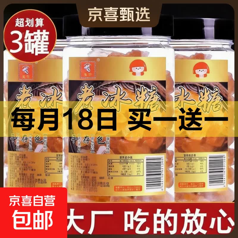 云南甘蔗老冰糖黄冰糖小粒单晶土冰糖手工家用商用 黄冰糖1罐*250g