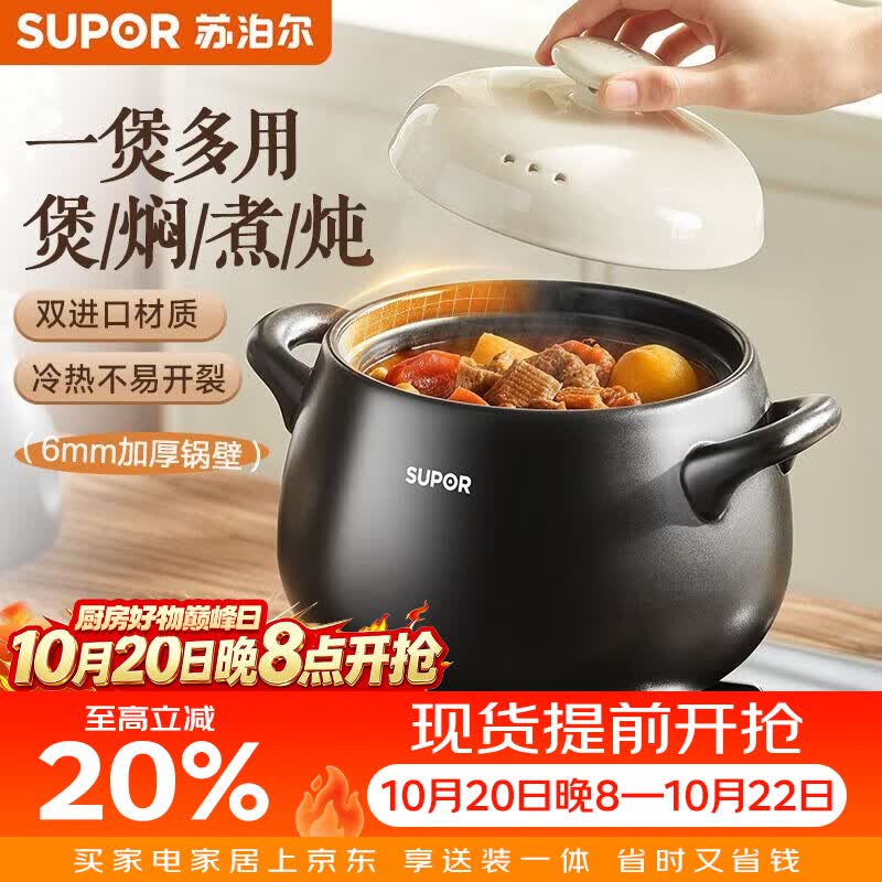 苏泊尔砂锅炖汤陶瓷煲家用耐高温干烧不易裂煲汤锅燃气明火专用  深汤煲【2-6人适用】 4.2L