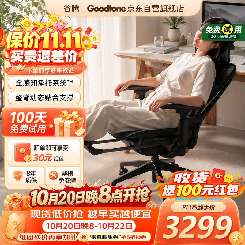 GOODTONE谷腾BIRCH夜神旗舰版人体工学椅家用办公电竞电脑坐椅久座不累