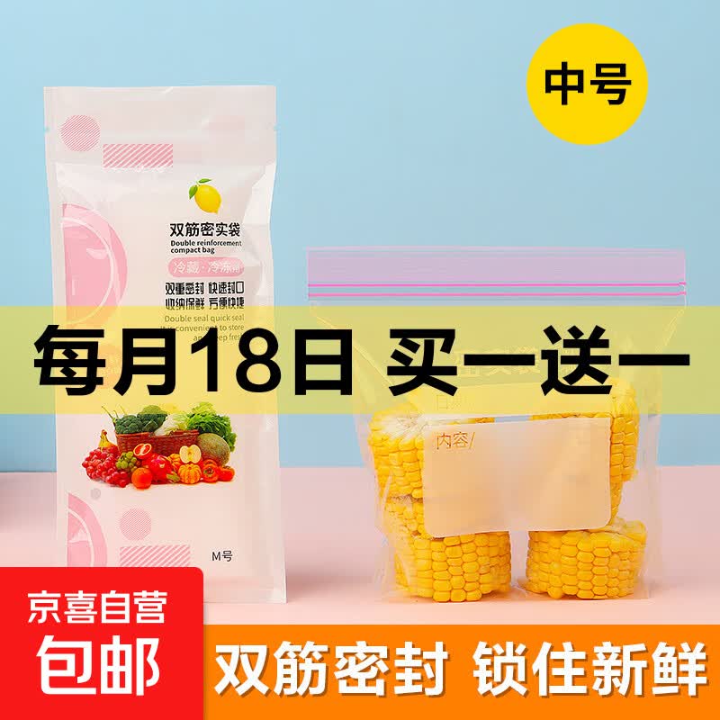 密封袋保鲜袋加厚防漏冰箱冷藏食品分装食品级双筋封存收纳 常规够用 中号30支（颜色随机）